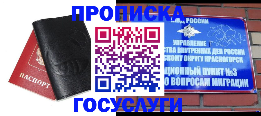 купить прописку в Алексеевке