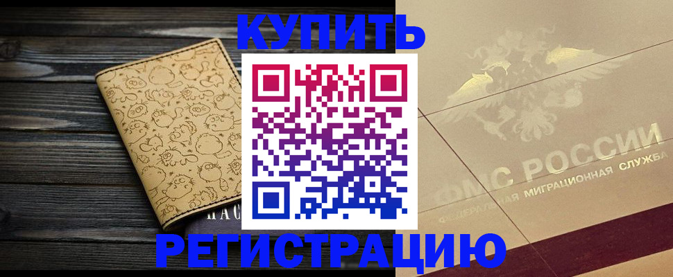 временная регистрация 2025 в Алексеевке